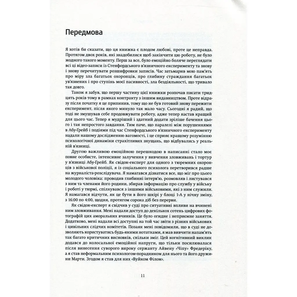 Книга Ефект Люцифера. Чому хороші люди чинять зло - Філіп Зімбардо Yakaboo Publishing (9789669763365) - фото 9