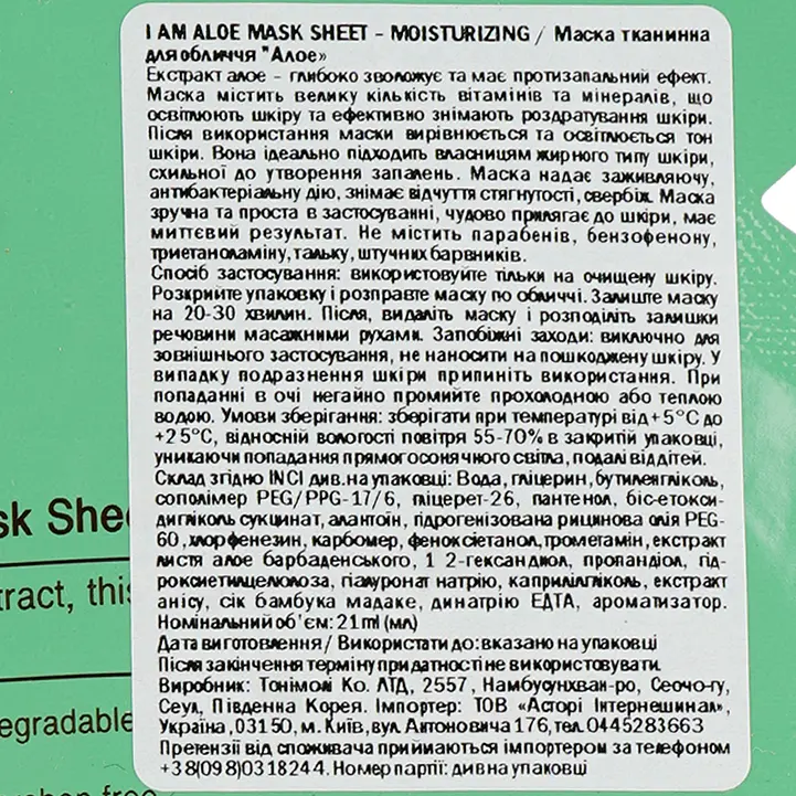 Маска тканинна для обличчя Tony Moly I'm Aloe Mask Sheet Moisturizing Алое, 21 мл - фото 3