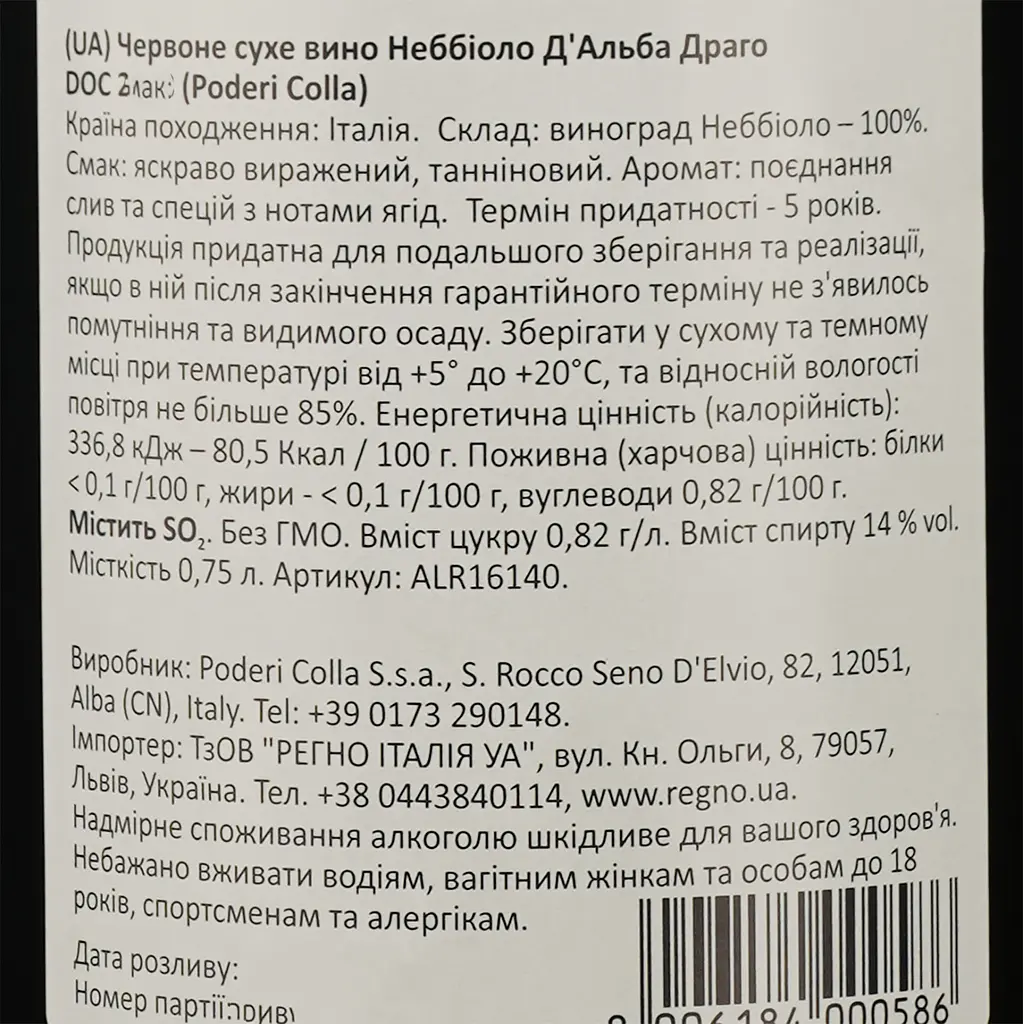 Вино Poderi Colla Nebbiolo D’alba Doc 2018, 14%, 0,75 л (ALR16140) - фото 3