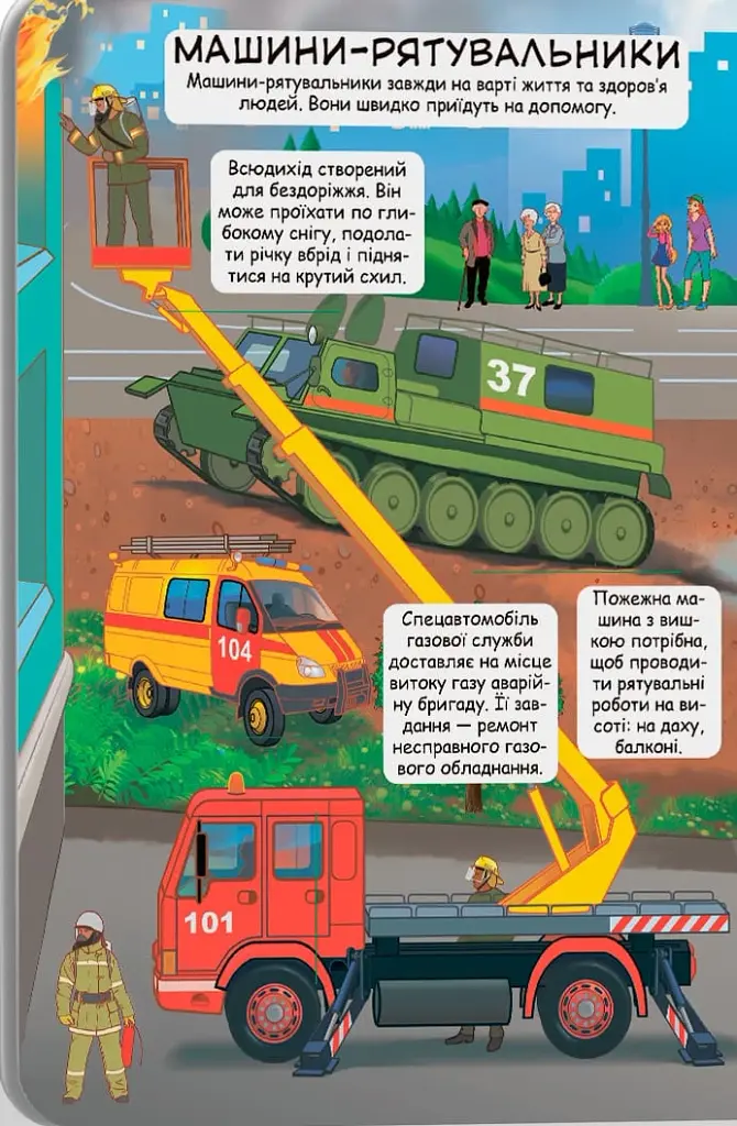 Дізнайся секрети транспорту. Книжка з віконцями - фото 6