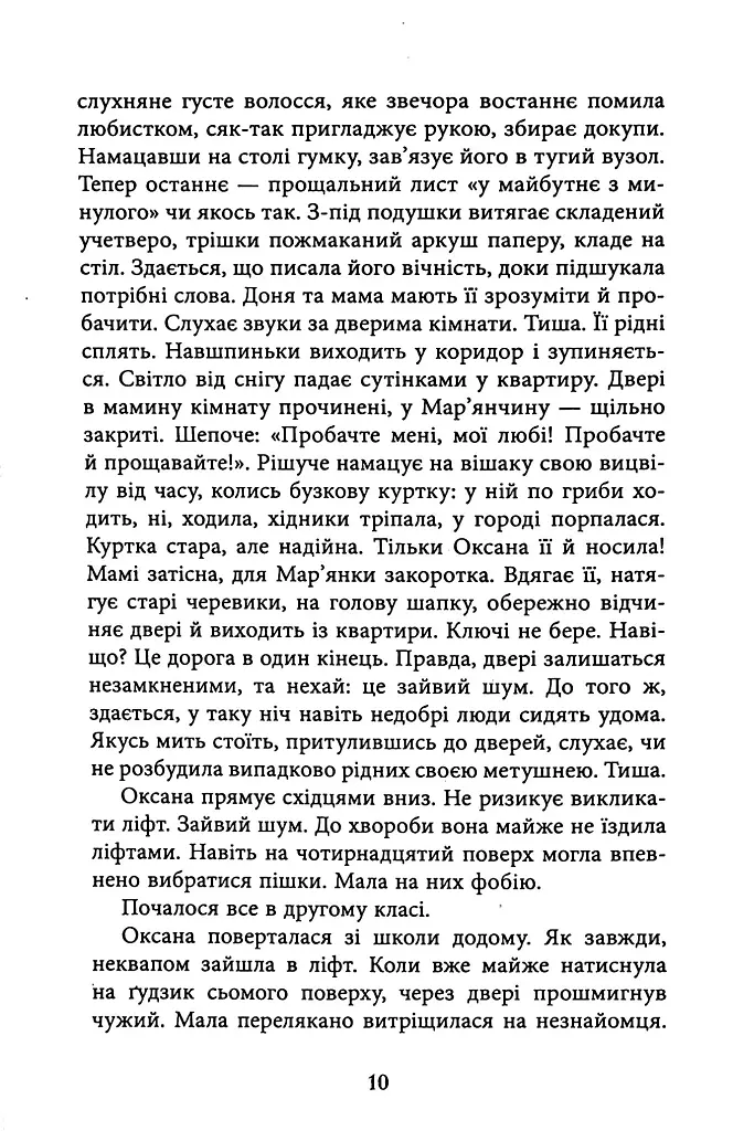 Тому, що ти є - Дара Корній - фото 7