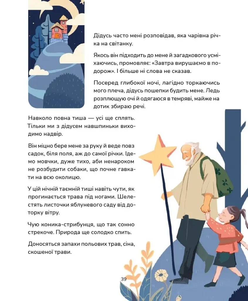 Медитативні історії на добраніч - фото 7
