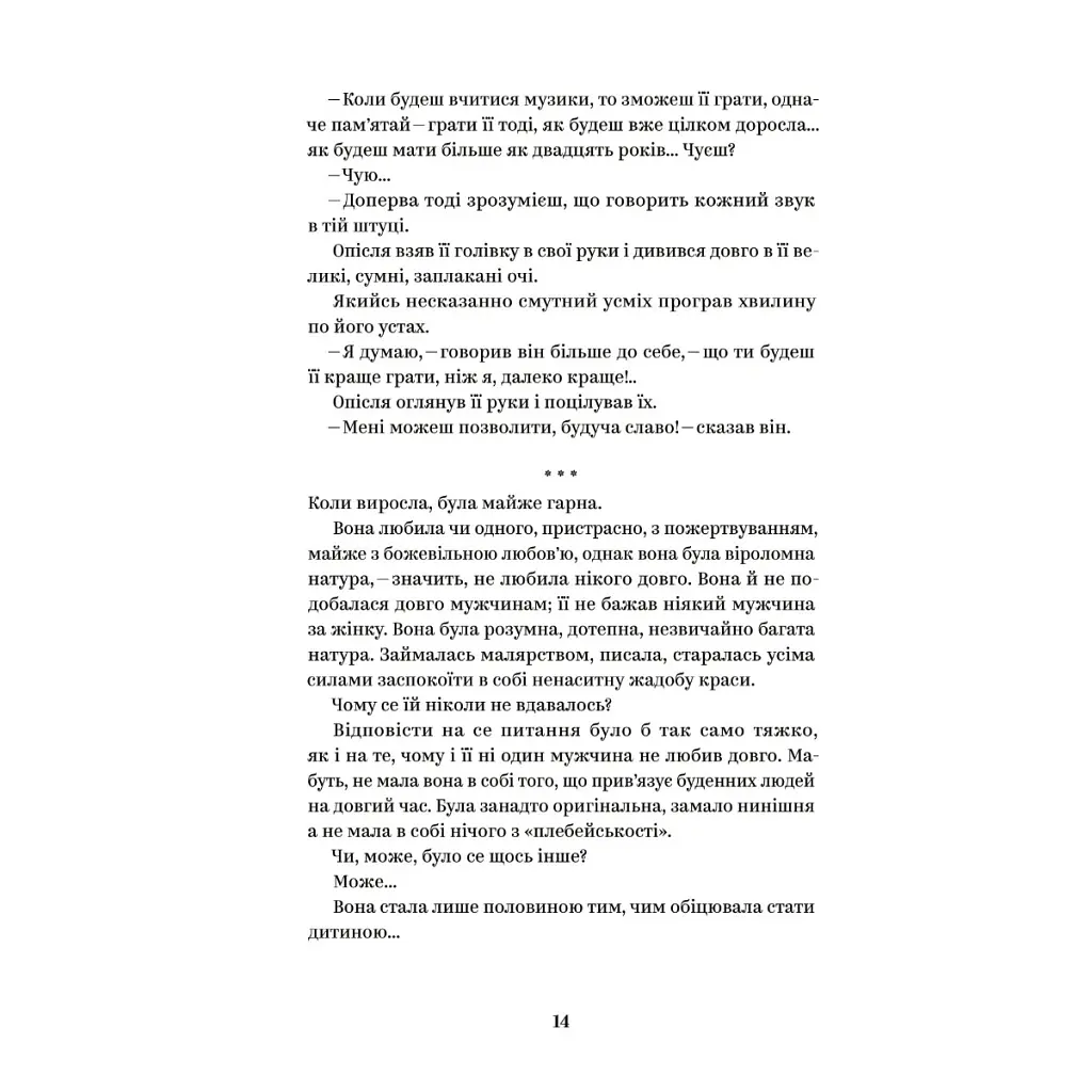 Книга Ольга Кобилянська. Вибрані твори Yakaboo Publishing (9786178107963) - фото 10