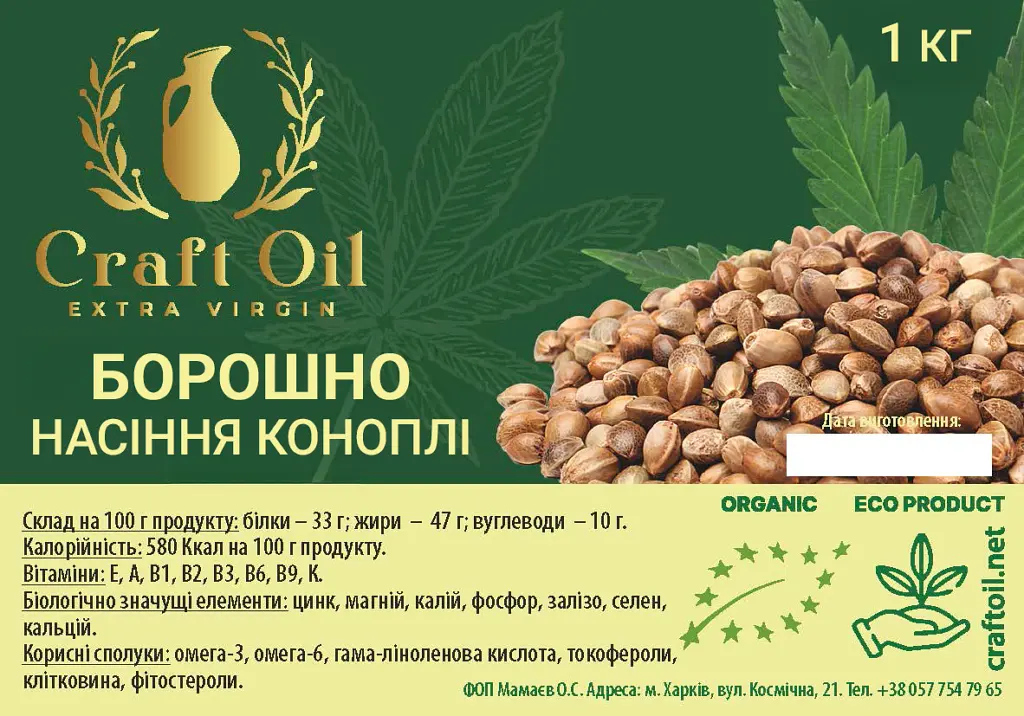 Борошно з насіння конопель   1кг - фото 2