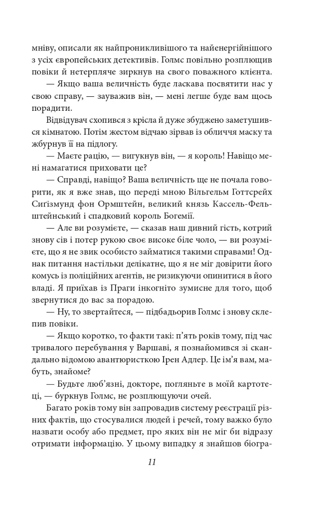 Пригоди Шерлока Голмса - фото 13