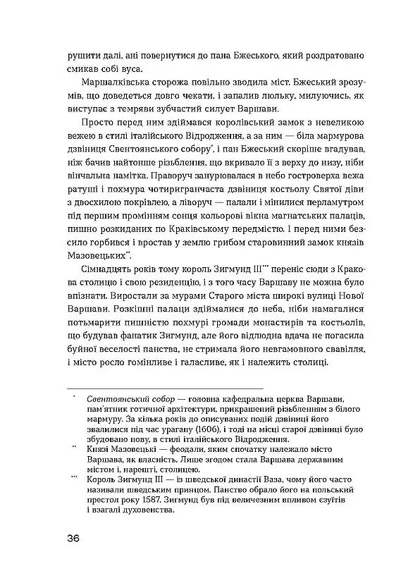 Людолови. Том 1 - Зинаїда Тулуб - фото 13