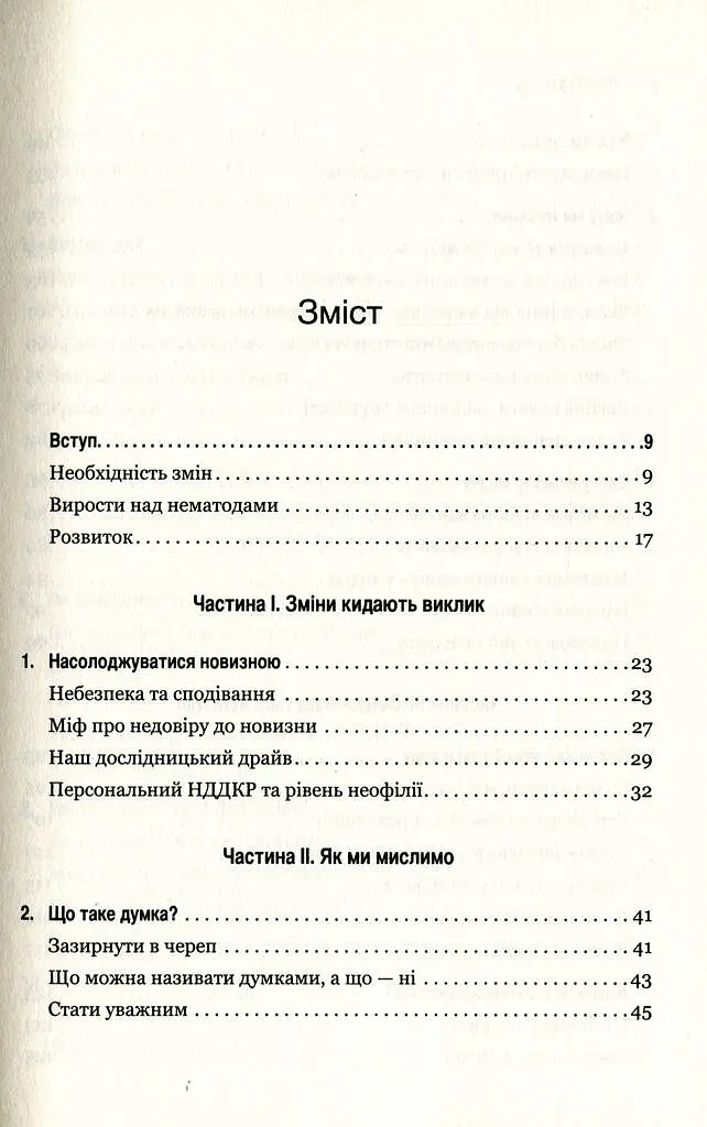 Гнучкість. Пластичне мислення в епоху змін - фото 2