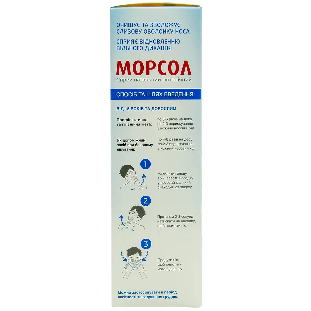 Спрей назальный Морсол изотонический 100 мл - фото 2