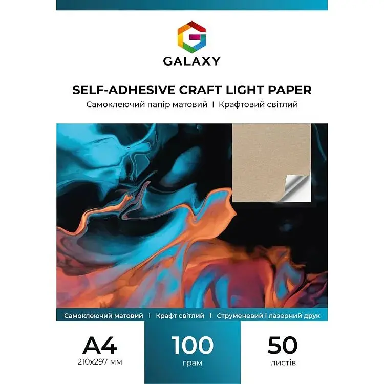Самоклеючий папір Galaxy A4 100г/м2 матовий Крафт світлий 50 шт