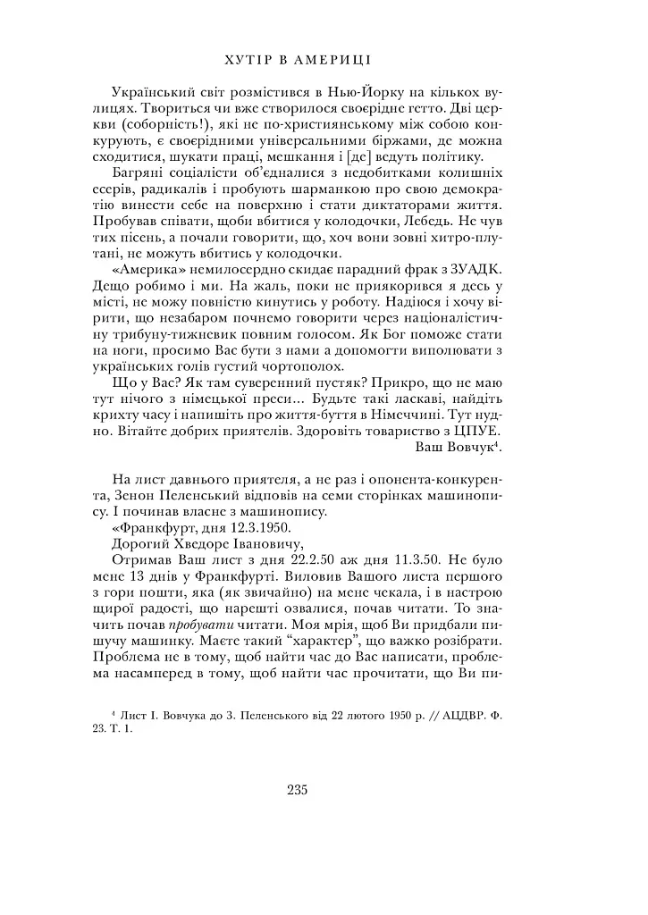 Національний трибун. Життя та ідеї Івана Вовчука - фото 7
