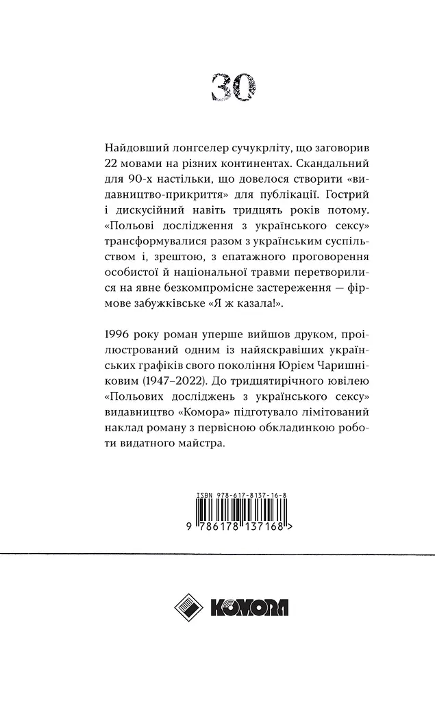 Польові дослідження з українського сексу - фото 2