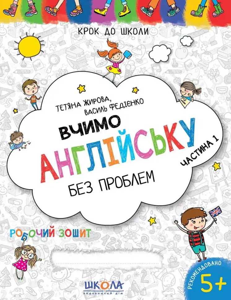 Вчимо англійську без проблем. Синя графічна сітка. Частина 1 - фото 2
