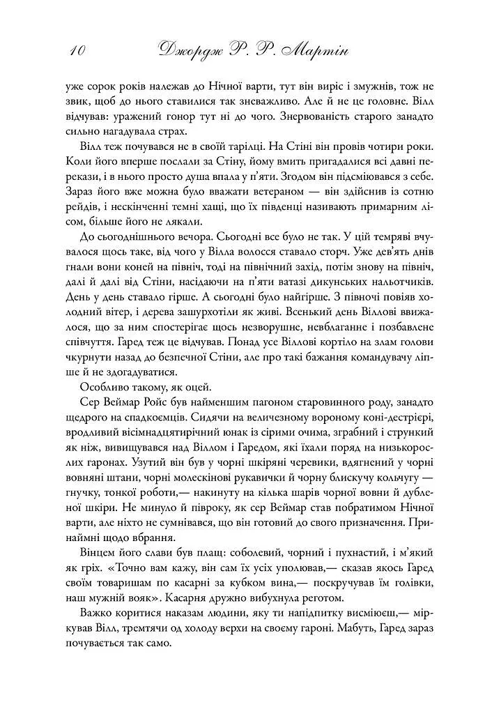 Пісня льоду й полум'я. Гра престолів. Книга перша - фото 3