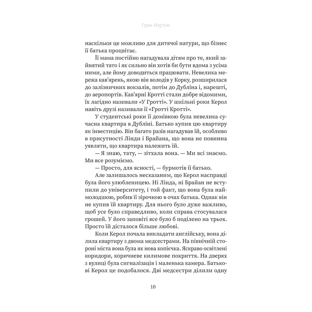 Книга Вдома - Грем Нортон Yakaboo Publishing (9786178225001) - фото 7