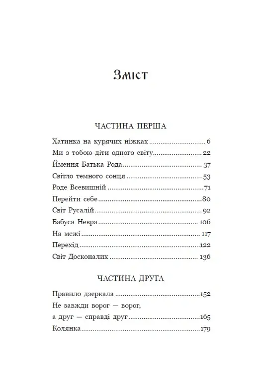 Зворотний бік світів - Дара Корній - фото 4