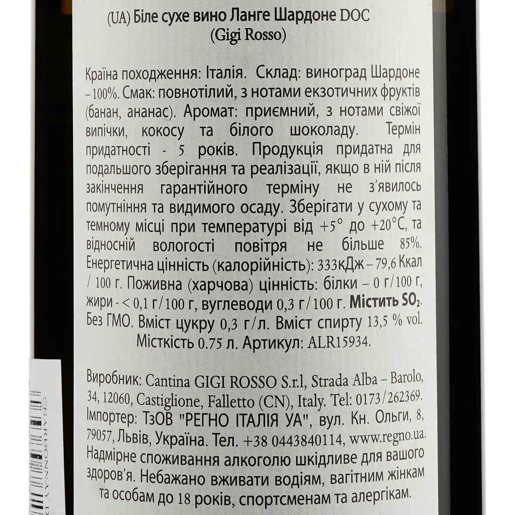 Уцінка.  Вино Gigi Rosso Langhe doc Chardonnay 2018, 13,5%, 0, 75 л (ALR15934)  - фото 3