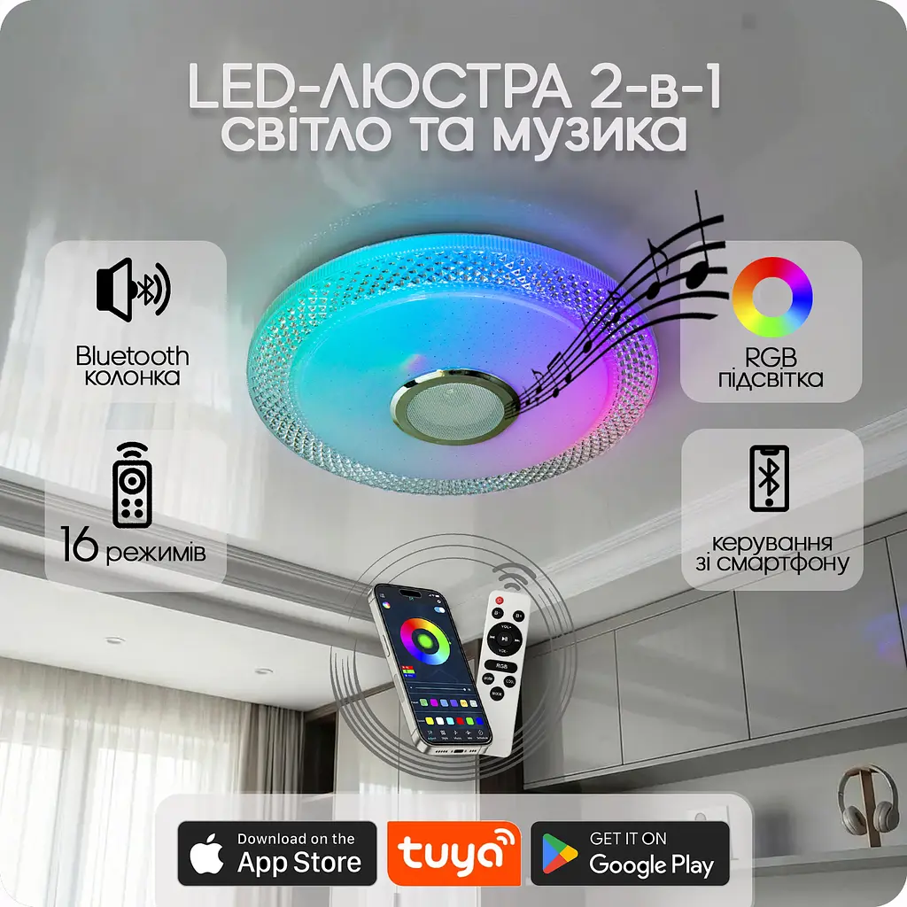 Люстра світлодіодна 517 Dlight RGB з пультом і колонкою 70Вт Білий (02166) - фото 2