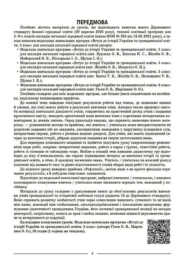 Матеріали до уроків. Вступ до історії України та громадянської освіти. 5 клас - фото 4