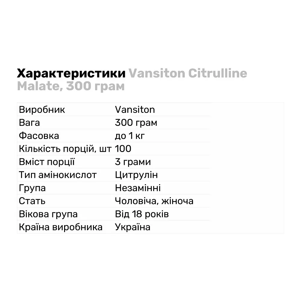 Аминокислота Vansiton Citrulline Malate, 300 грамм - фото 2