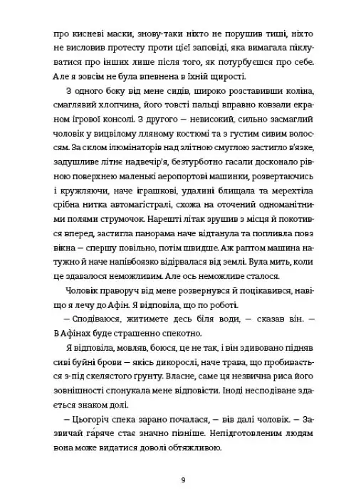 Контур - Рейчел Каск - фото 6