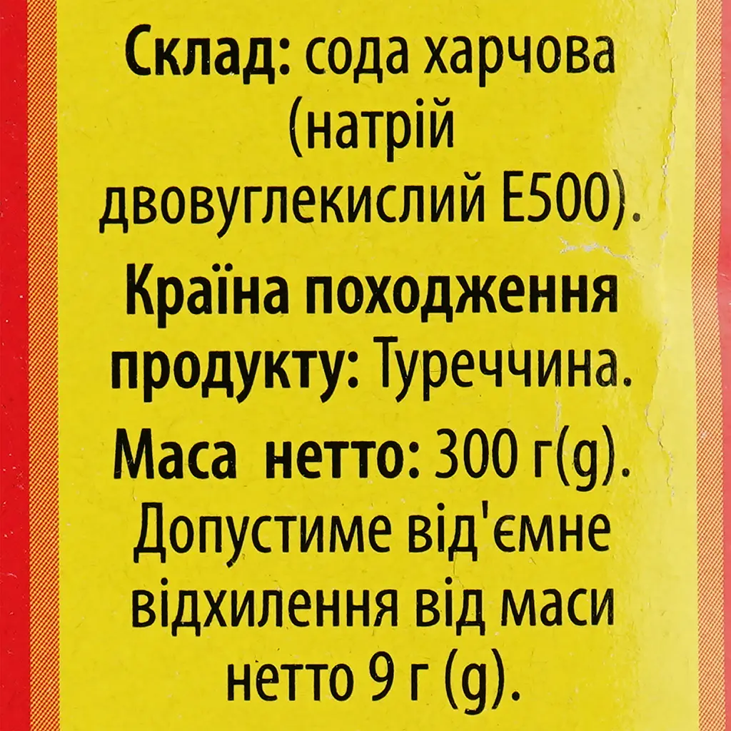 Сода харчова Пікантна кухня 300 г (894969) - фото 3