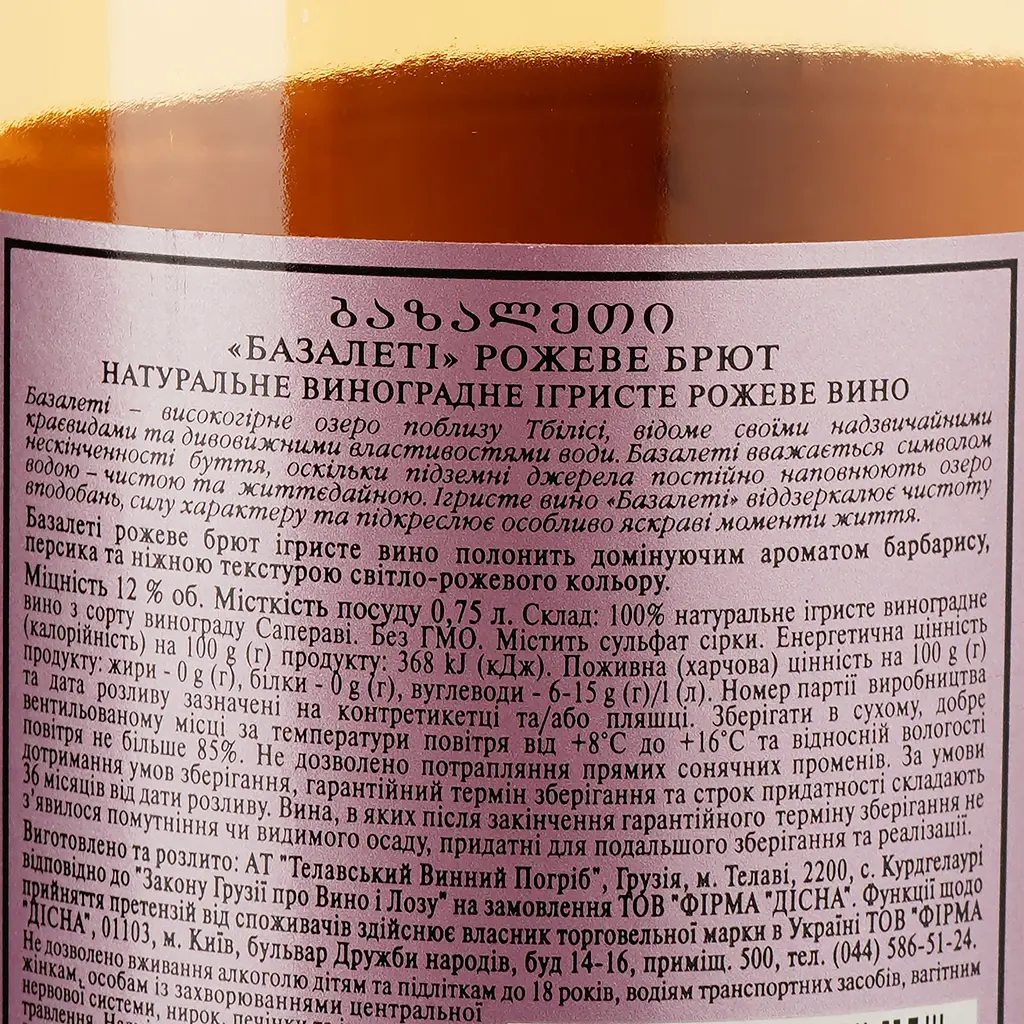 Вино игристое Bazaleti Rose Brut, розовое, брют, 12%, 0,75 л - фото 3