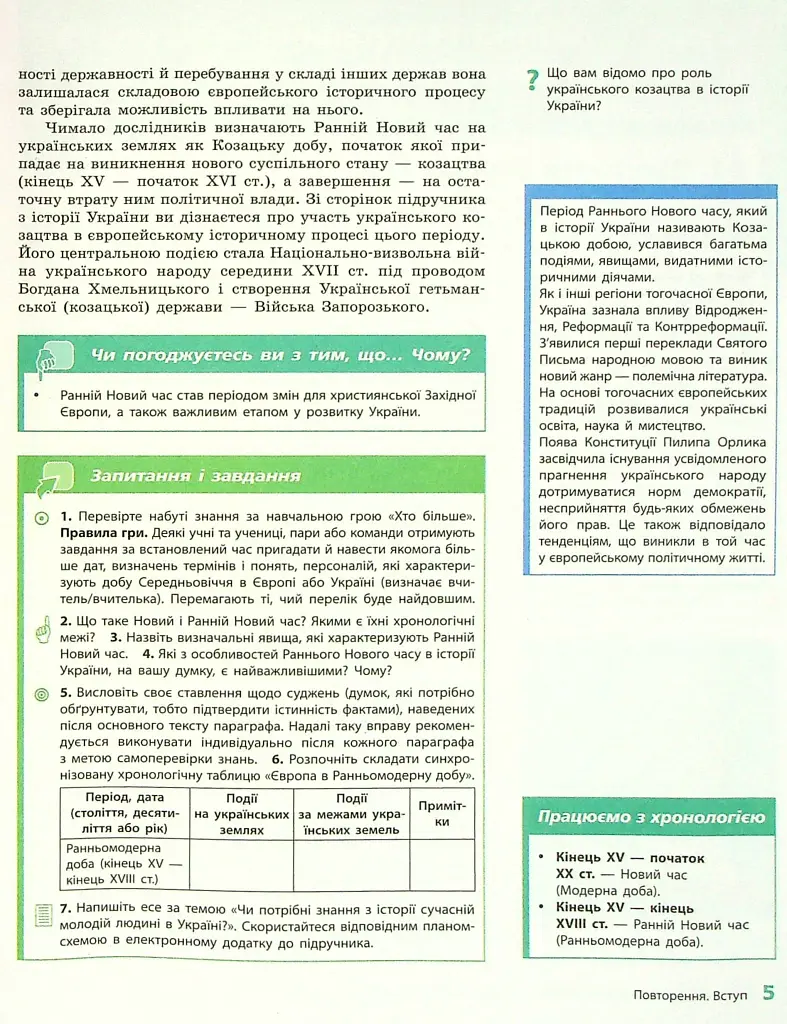 Всесвітня історія. 8 клас - Олександр Гісем - фото 4