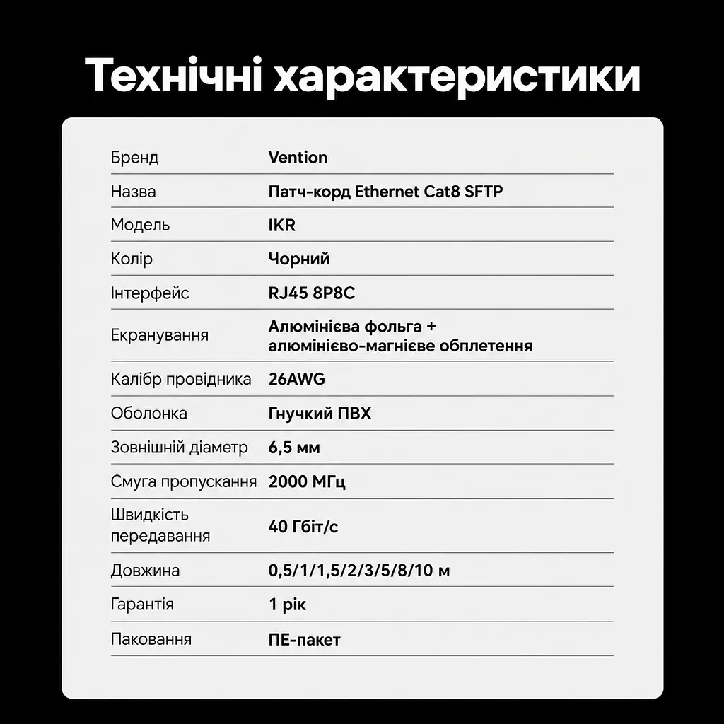 Патч-корд Ethernet Cat8 Vention 3 м LAN-кабель RJ45 8P8C теоретична швидкість передавання до 40 Гбіт/с подвійне екранування S/FTP для зменшення перешкод гнучка оболонка з ПВХ смуга пропускання 2000 МГц чорний (IKRBI) - фото 5