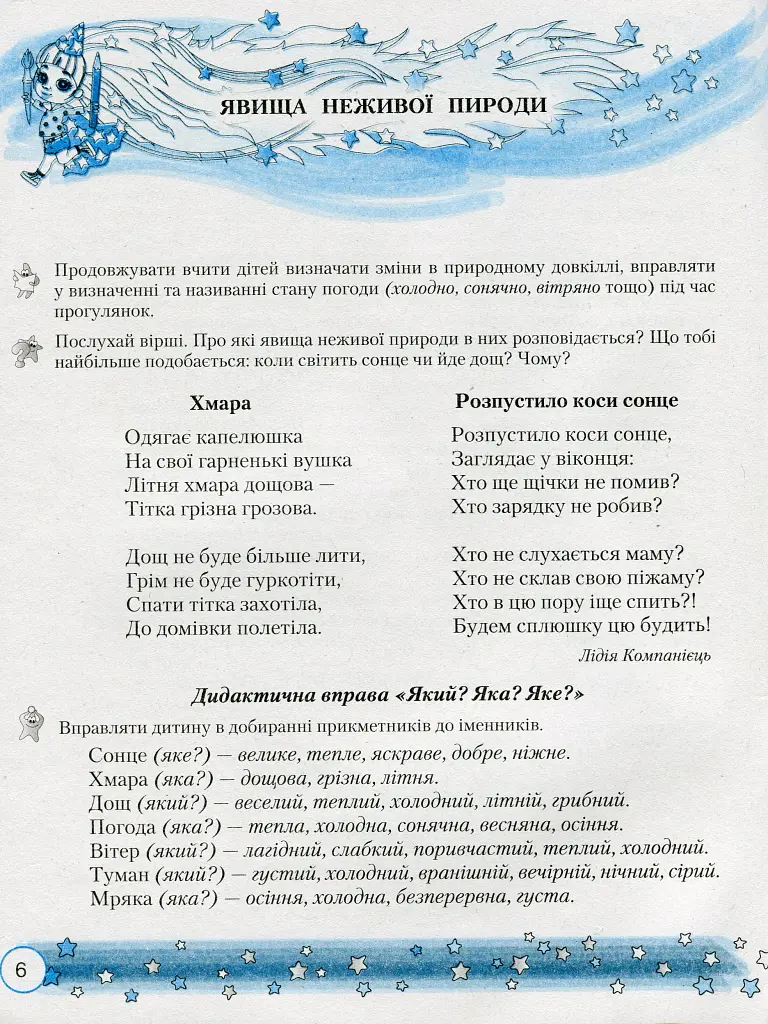 Веселковий дошколярик. Малюємо, міркуємо, розвиваємося. З 5-го року життя - Тетяна Наумчук - фото 3