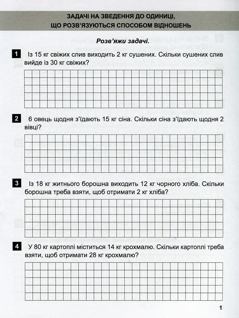 Математичний тренажер. 4 клас. Задачі + завдання з логічним навантаженням - фото 4