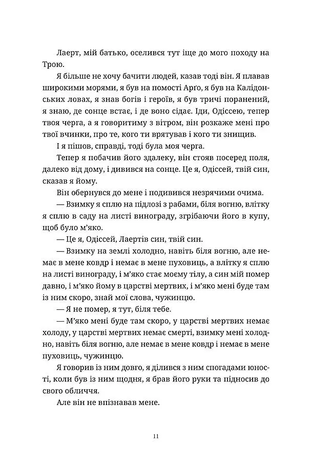 Ловець океану - Володимир Єрмоленко - фото 10