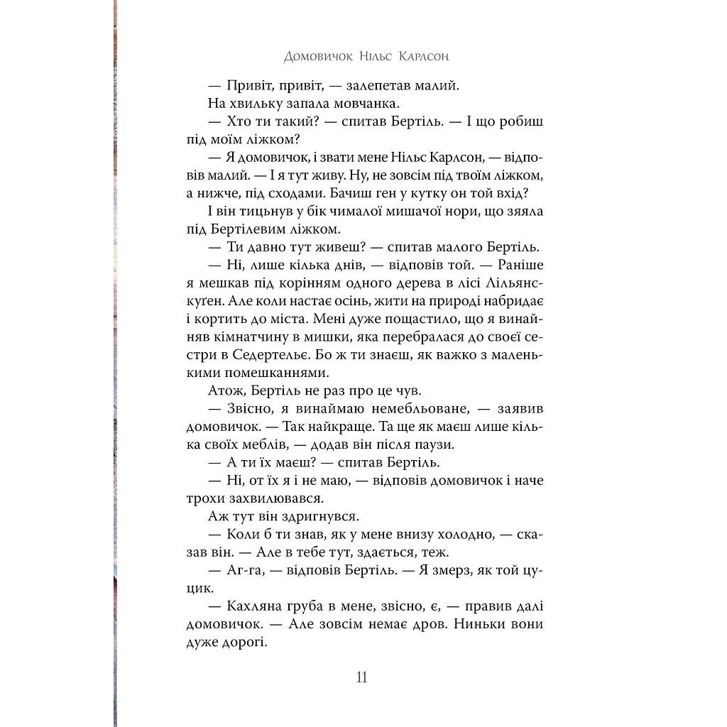 Велика книжка маленьких казок - Астрід Ліндґрен Видавництво РМ (9786178426576) - фото 6