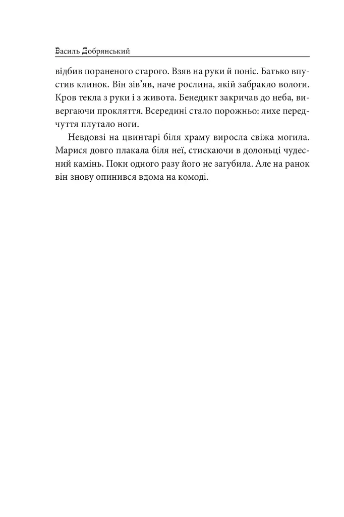 Пані Валевська. Фатальна жінка Наполеона - фото 7