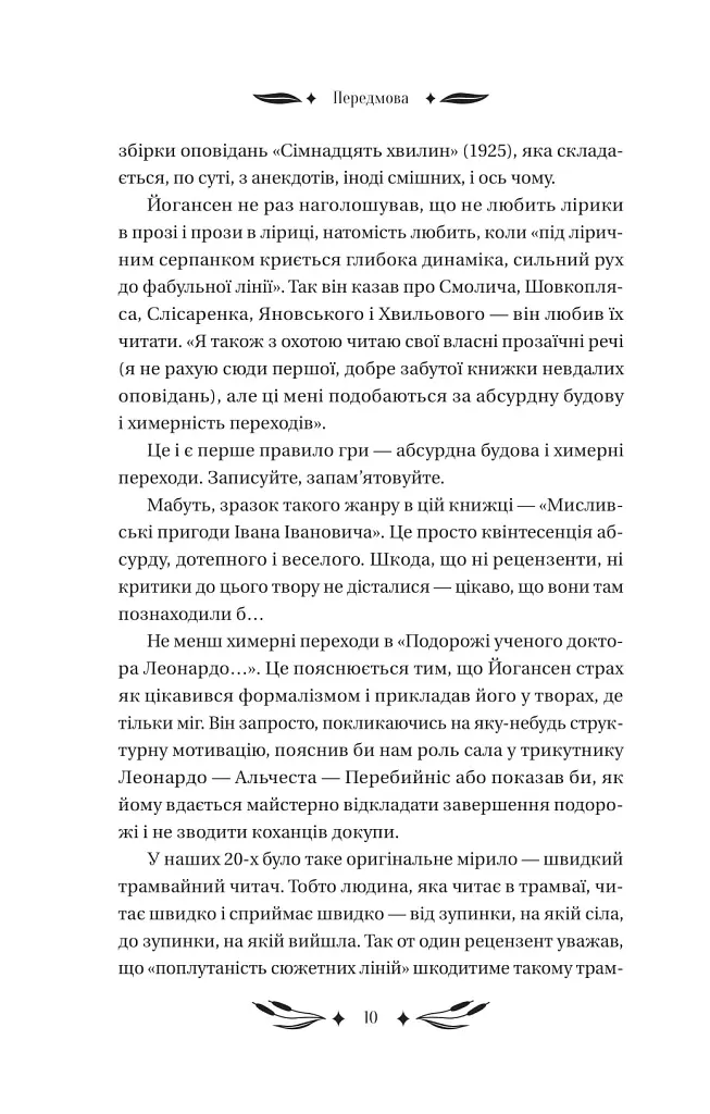Ситутунга - Майк Йогансен - фото 9