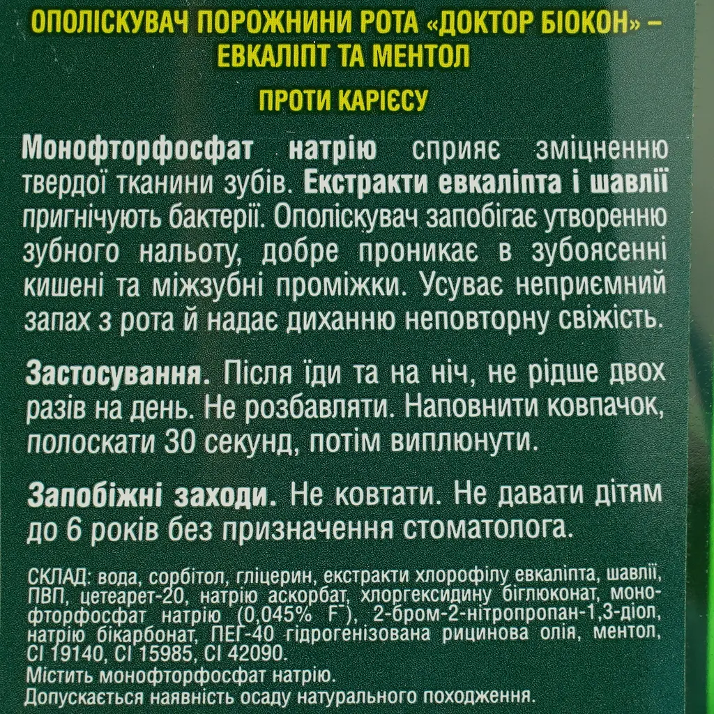Ополіскувач для ротової порожнини Біокон Евкаліпт та ментол 300 мл - фото 4