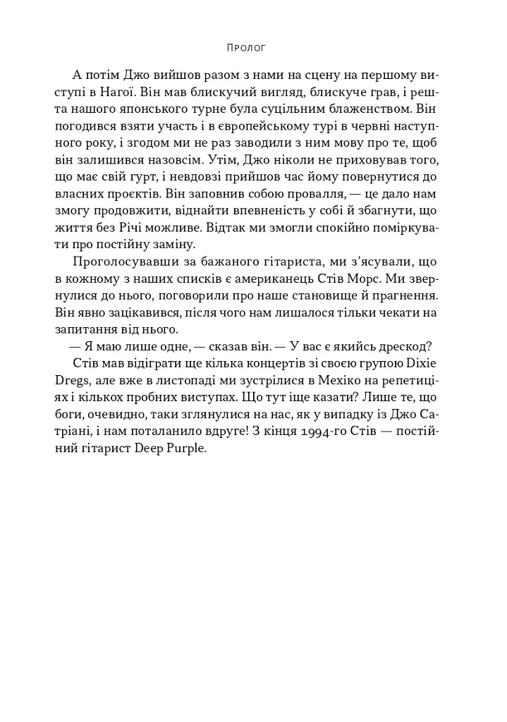 Автобіографія вокаліста Deep Purple - фото 8