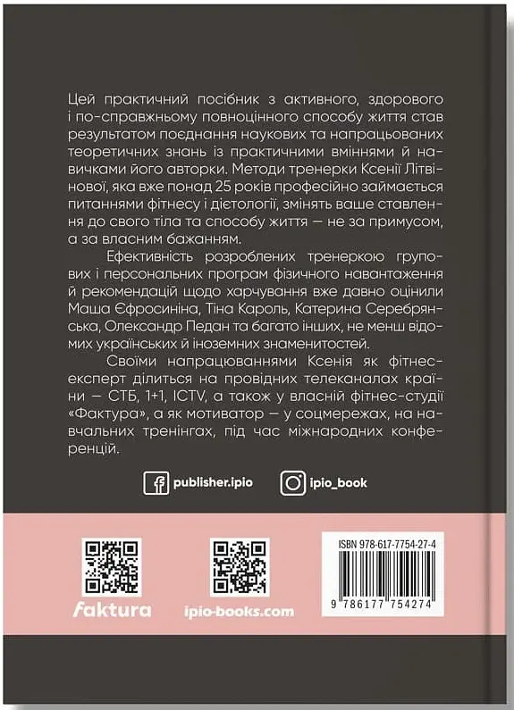 Діло в тілі - Ксенія Літвінова - фото 2