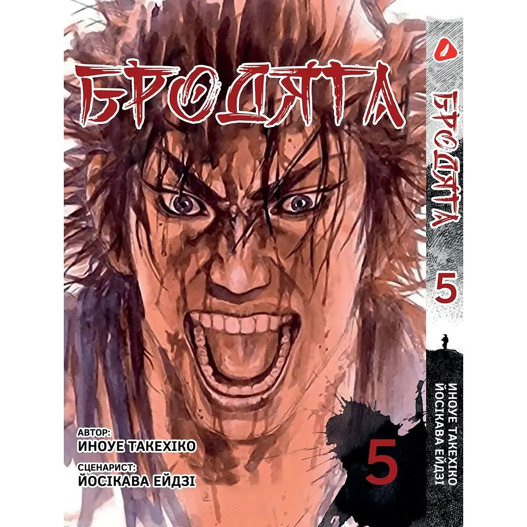 Комплект манги Yohoho Print Бродяга Vagabond Том 1-10 (на украинском языке) YP VBDUA SET 01 - фото 6