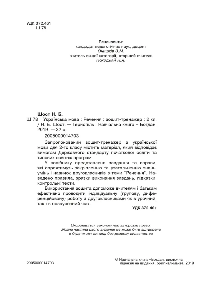 Українська мова. 2 клас. Речення. Зошит-тренажер - фото 3