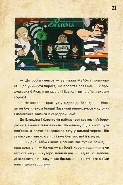 Disney. Гравіті Фолз. Діппер Мейбл і прокляті скарби Піратів Часу. - фото 7