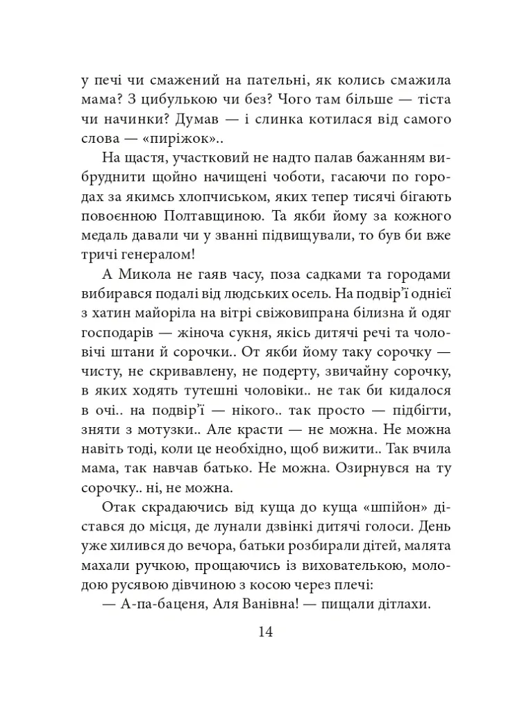 Жінка, яка цілувала. Обране - Леся Романчук - фото 11