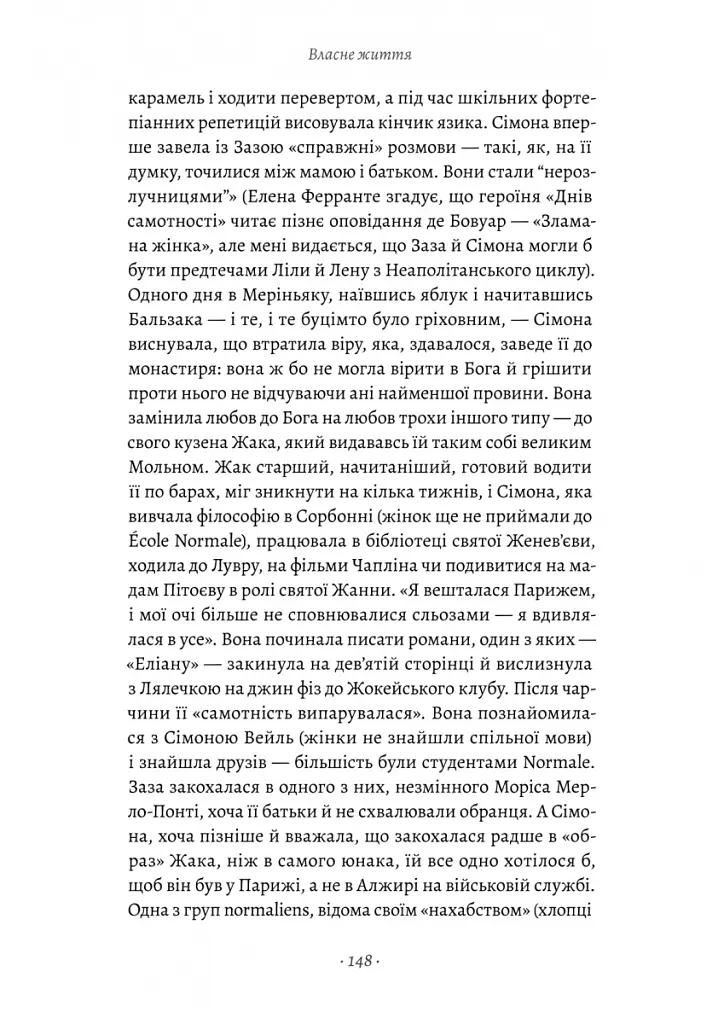 Власне життя. Дев'ять письменниць починають усе спочатку - Джоанна Біґґс - фото 8