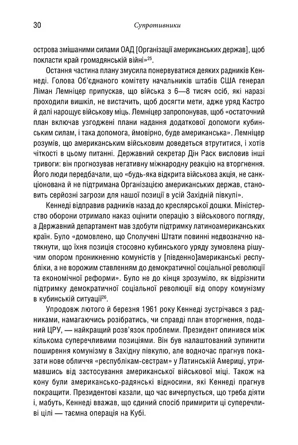 Ядерне безумство. Історія Карибської кризи - фото 16
