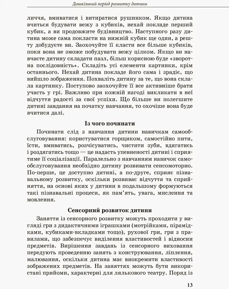 Дитина з порушеннями інтелектуального розвитку - фото 6