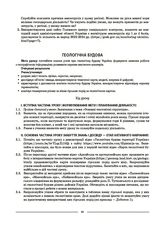 Географія. 8 клас. Мій конспект. Матеріали до уроків - Зоя Філончук - фото 5