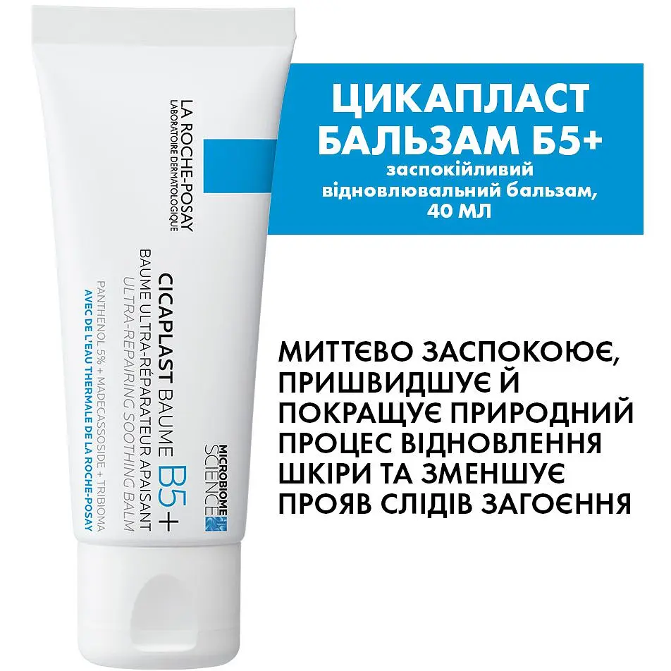 Набір La Roche-Posay Cicaplast для пошкодженої та подразненої шкіри - фото 3