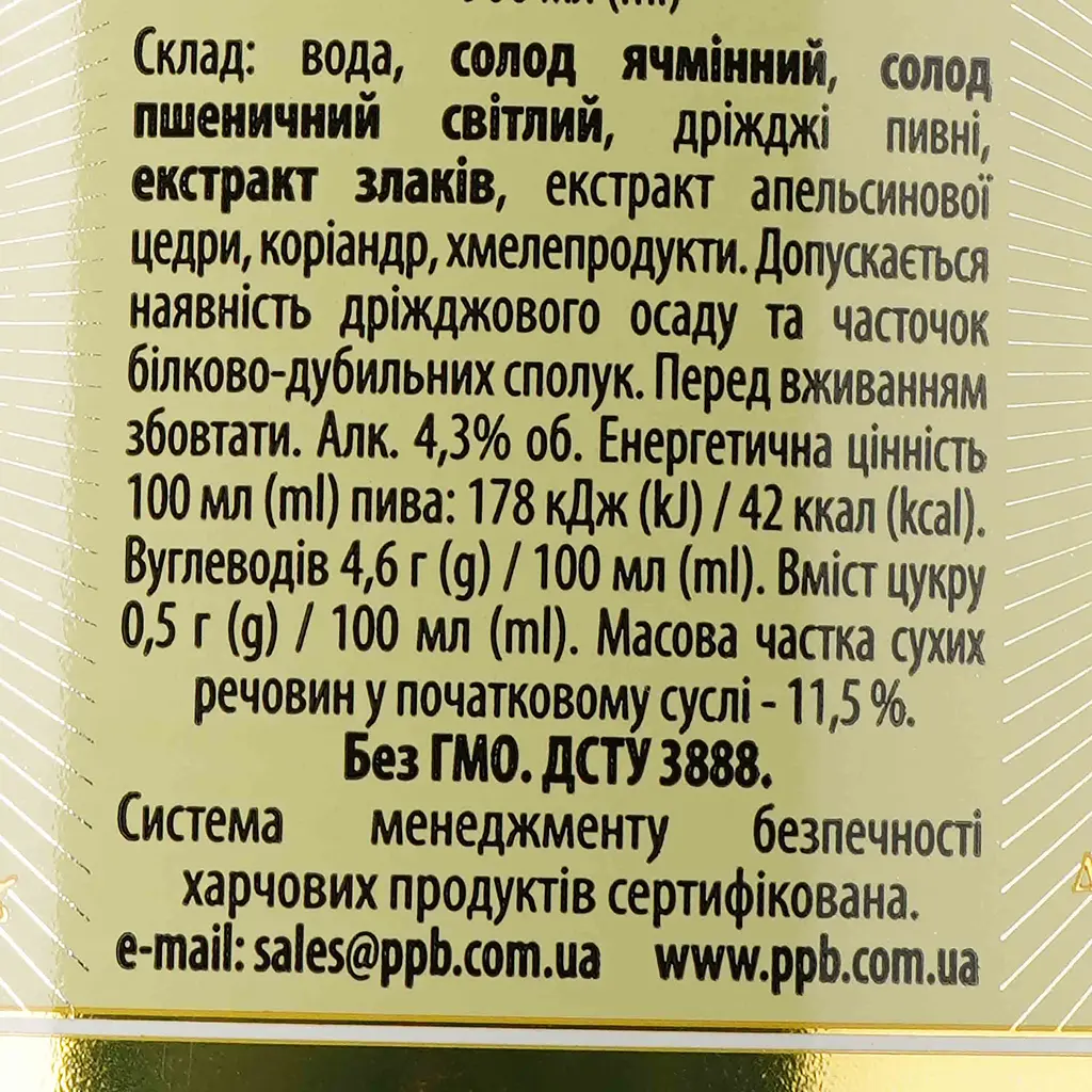Пиво Перша приватна броварня Бочкове світле Нефільтроване, 4,8%, 0,9 л (750308) - фото 3