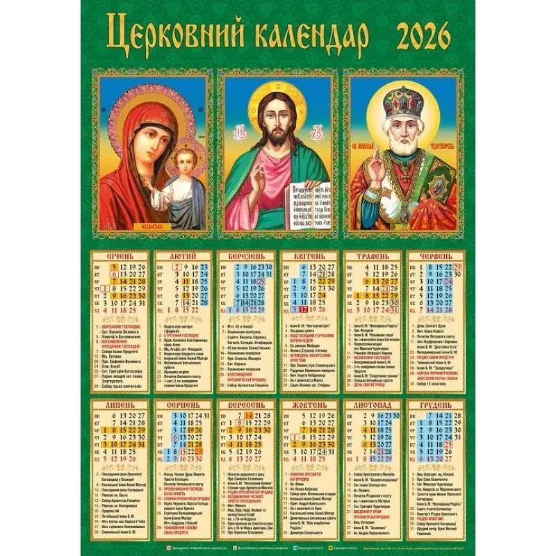 Календар плакат А2 Арт.АПР-01