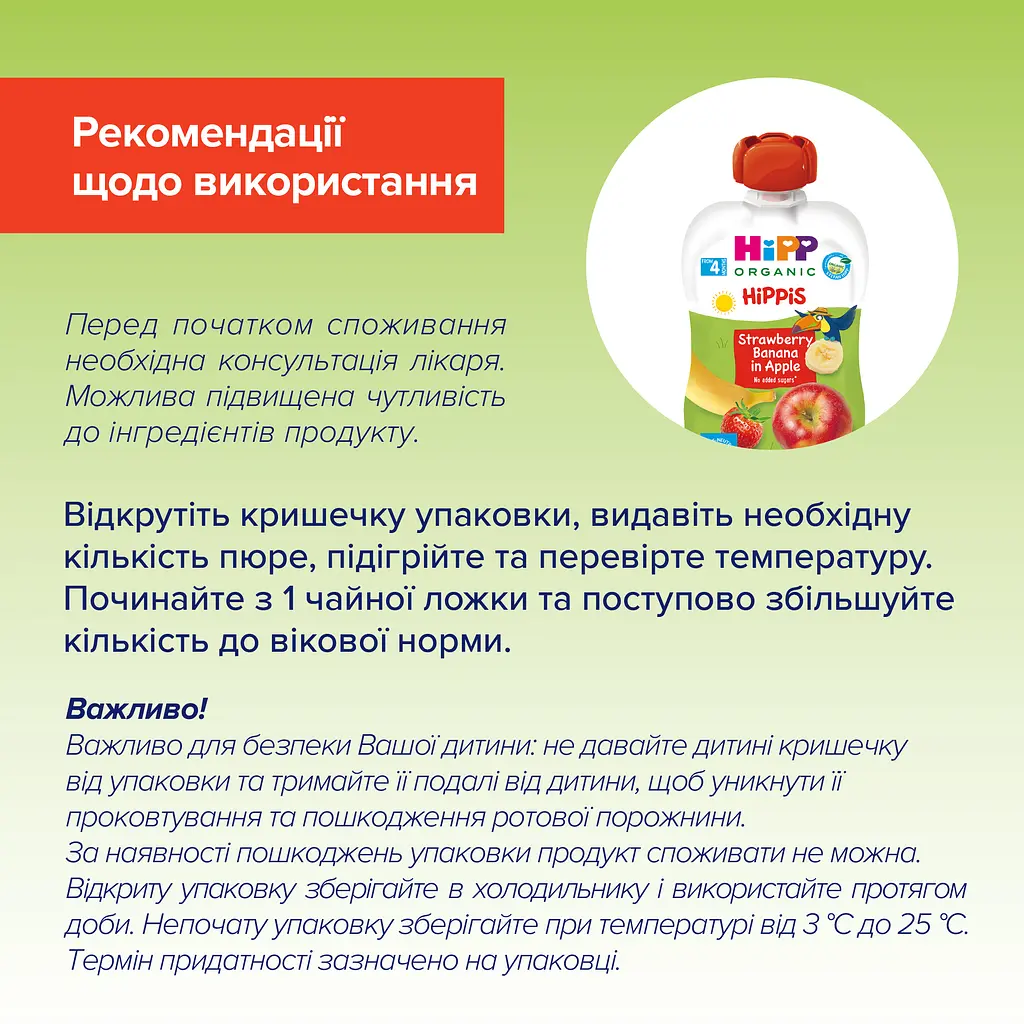 Органічне фруктове пюре HiPP HiPPiS Pouch Яблуко-полуниця-банан 100 г - фото 6