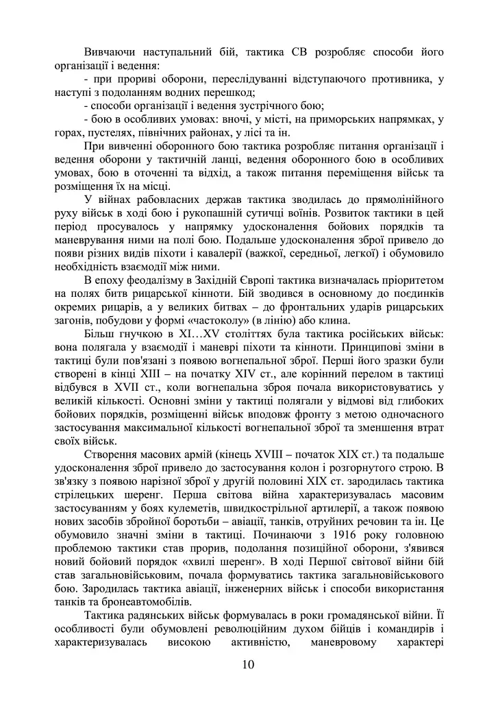 Тактика - наука перемагати - фото 8